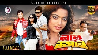 Lalu Kosai  Shakib Khan Sahara Amit Hasan  Eagle Movies OFFICIAL BANGLA MOVIE [upl. by Arndt553]