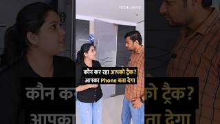 कौन कर रहा आपको ट्रैक आपका Phone बता देगा shorts track tips tricks howto [upl. by Fellner]