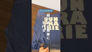 【Tシャツリメイク術♪】なか捨てられない服はリメイクしていつまでも使い続けよう♪リメイク tシャツ主婦の知恵暮らしのアイデア＃裏ワザ＃裏技生活術＃再利用＃暮らしの知恵 [upl. by Sybil136]