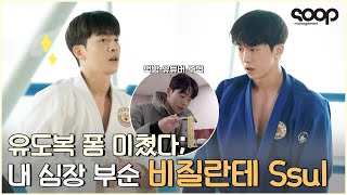 ENG 남주혁의 액션 유도 사격 먹방까지 모두 담아왔지용❤️ 비질란테 Vigilante Making Film [upl. by Ynnel]