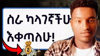 በነጻ ገንዘብ እና የሞባይል ካርድ የምናገኝበት affiliate How To Onlineearnmoneyonline [upl. by Mendoza294]