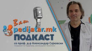 Проф др Александар Сајковски во подкастот Ваш педијатар Инфатилни колики кај бебињата [upl. by Wilkison]