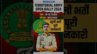 TA Army Recruitment 2024  Territorial Army New Vacancy 2024  Territorial Army Recruitment 2024 [upl. by Tzong935]