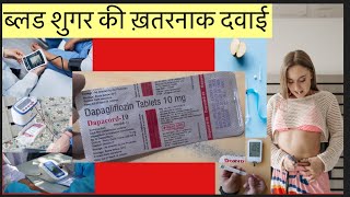 Dapacord 10mg Tablet Full Information In Hindi  Uses  Side effects  Dosage [upl. by Gustaf]