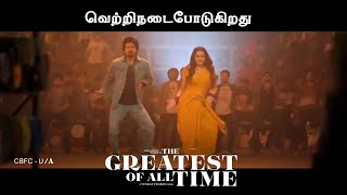 Matta Song Promo  Thalapathy Vijay  Trisha [upl. by Herzel]