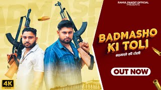 Badmasho Ki Toli  Official Video  Rahul Pandit  Ajay Sehrawat  New Haryanvi Song 2024 [upl. by Ner]