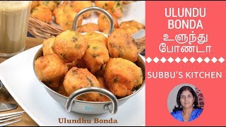 Ulundu Bonda Recipe  Urad Dal Bonda [upl. by Eceirehs]