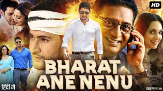 Bharat Ane Nenu Full In Hindi Dubbed  Mahesh Babu  Kiara Advani  Prakash Raj  Review amp Facts [upl. by Randa]