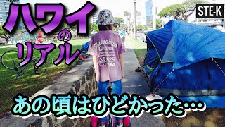 【ワイキキ北側】こんなトコにも？住んでるの？【ハワイのリアル】アラワイ運河の向こう側。 [upl. by Bunde882]