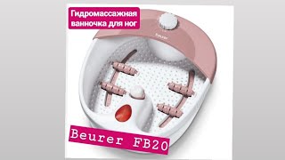 RUS Обзор гидромассажная ванночка для ног beurer FB20 [upl. by Nickolai]