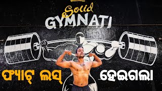 ଫ୍ୟାଟ୍ ଲସ୍ ହେଇଗଲା  Journey to a Lean Body  Gym vlog [upl. by Nolyarg]