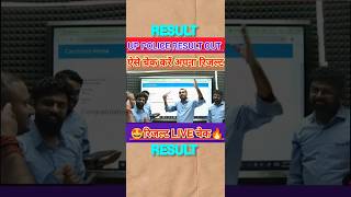 Up police constable result kaise dekhe  up police result kaise check kare uppolice police shorts [upl. by Flan217]