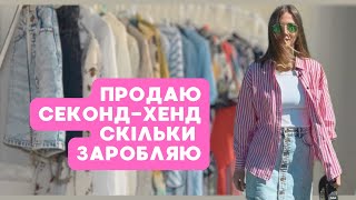 Огляд продажів секондхенду Канада [upl. by Almeria]