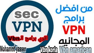 افضل برنامج Vbn في العالم مع حل جميع المشاكل الخاصة بالVbn [upl. by Netty980]