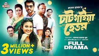 Chatgaiya Hedom চাটগাইয়া হেডম  Irfan Sajjad  Totini  Guho  Rubel  Munna  Eid Natok 2023 [upl. by Ennalyrehc]