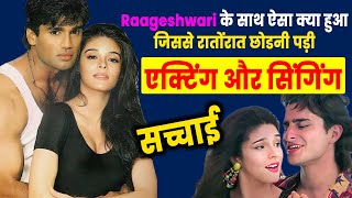 इसलिए Actress Raageshwari को रातोंरात छोडनी पड़ी Acting और Singing  दर्द भरी कहानी  Raageshwari [upl. by Toor]