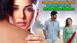 নিজের বউ রেখে অন্য মেয়েকে ভালোবাসলে যা হয়। Movie explained in Bangla [upl. by Seravart954]