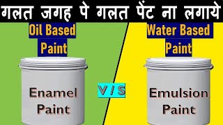 Emulsion Paint vs Enamel Paint  Water Based Paint vs Oil Based Paint  What is plastic paint [upl. by Marisa]