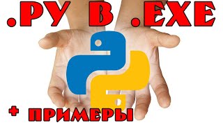 Делаем бинарь питона или инструкция по Pyinstaller [upl. by Alleahcim]