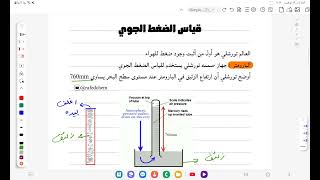 قياس الضغط الجوي [upl. by Guinevere860]