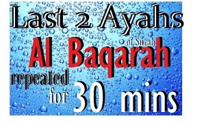 Repeat the Last 2 ayahs of Surah Al Baqarah for 30 mins [upl. by Wallraff255]