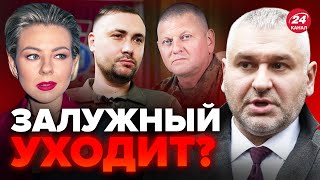 😳ФЕЙГИН Началось БУДАНОВ заменит ЗАЛУЖНОГО  Эти СЛУХИ не просто такFeyginLive [upl. by Seraphina]