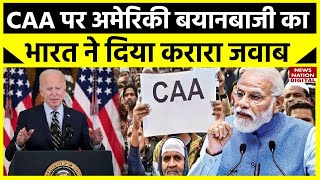 CAA Update CAA पर America की बयानबाजी का INDIA ने दिया करारा जवाब  Reaction on CAA [upl. by Mur121]