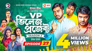 Village Project  New Natok  Afjal Sujon Sajal Iftekhar Ifti OntoraSubha  Drama Serial  EP 27 [upl. by Enelrae559]