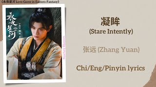 凝眸 Stare Intently  张远 Zhang Yuan《永夜星河 Love Game in Eastern Fantasy》ChiEngPinyin lyrics [upl. by Leitnahs]