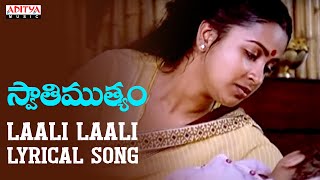 Laali Laali Song With LyricsSwathi Mutyam SongsKamal Haasan RadhikaIlayarajaAditya Music Telugu [upl. by Setarcos]