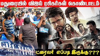 GOAT Trailer Theatre Response amp Celebration Madurai  Thalapathy Vijay [upl. by Akiem940]