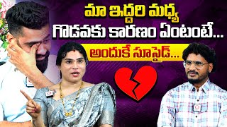 Transgender Ankitha Reveals Reason Behind Clashes With Her Husband Raj  QubeTV Telugu [upl. by Amby394]