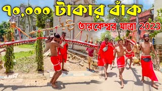 Tarakeswar Yatra 2023  Tarakeswar Jol Dhala Video  Tarakeswar Live Today  Tarakeswar Bak Sajano [upl. by Hamon]