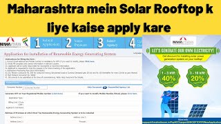 Solar Rooftop k Liye Kaise apply kare maharashtra mein II MSEDCL II Rooftop Solar under Subsidy [upl. by Lehcear]