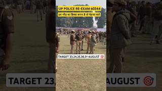 UP POLICE REEXAM MOTIVATION तैयार है आप ऊपरीक्षा देने के लिए 👇shorts uppolice [upl. by Notsgnal]