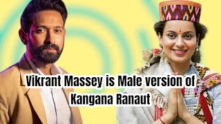 Vikrant Massey is doing what Kangana Ranaut did … [upl. by Christensen27]