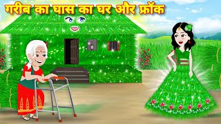 kahaniyan जादूई घास का घर और फ्रॉक  jadui ghar  Hindi cartoon  Latest story  Moral story [upl. by Olli]