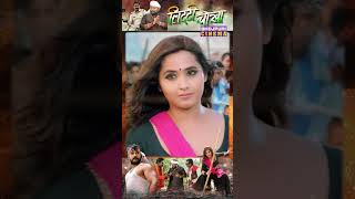 Litti Chokha लिट्टी चोखा khesarilalyadav KajalRaghwani [upl. by Akinar]