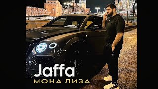 Мона Лиза by Jaffa  Official Full Song [upl. by Chak]