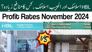 HBL Islamic Banking vs Bank Al Habib Islamic Profits Rates November 2024  HBL vs BAHL Islamic [upl. by Atteragram588]