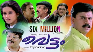 Vettam  Malayalam Full Movie HD  Priyadarshan  Dileep  Bhavna Pani [upl. by Enywtna]