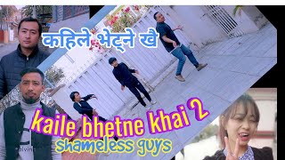 kaile bhetne khai 2 nyasro cover dance by shameless guys [upl. by Hardie]