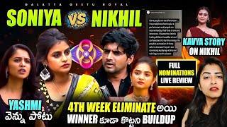 Yashmi Betrayal to Nikhil  Sonia Vs Nikhil  Full Live Nominations by Geetu Royal BIGGBOSS 8 Telugu [upl. by Nnaesor948]