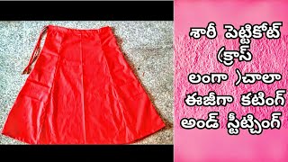 Saree petticoat langa cutting and stitching  Easy saree petticoat design making at home [upl. by Ariaic]