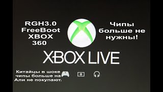 RGH30 FreeBoot XBOX 360 в 2022г Чипы больше не нужны [upl. by Ieluuk]