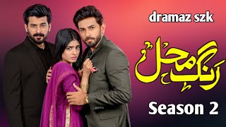 Rang Mahal Season 2  Episode 01  Sehar Khan  Ali Ansari  Humyaun Ashraf  Review  Dramaz SZK [upl. by Zilada]