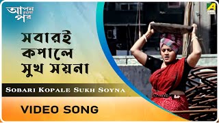 Sobari Kopale Sukh Soyna  Apan Holo Par  Bengali Movie Song  Kumar Sanu [upl. by Annotahs]