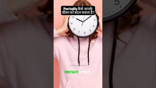 Punctuality ⌛क्यों जरूरी हैmotivation ytshorts time facts viralshorts [upl. by Cynthia]