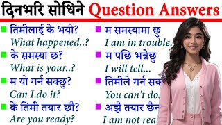 थाहा हुनैपर्ने English को प्रश्नउत्तरहरु Basic English Speaking Practice with Daily Use Nepali वाक्य [upl. by Eppesuig]