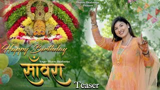 Happy Birthday Saanwra  Teaser   Bhavna Bhadouriya  KhatuShyamBhajan [upl. by Llevart]